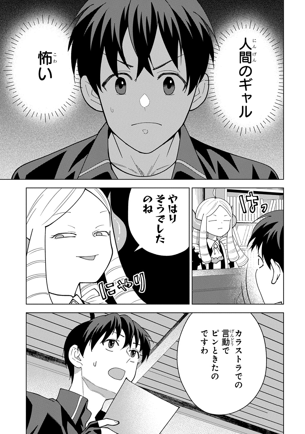 Munou to Yobareta Seirei Tarashi – Jitsuwa Inou de, Seirei Kaide wa Densetsuteki Hero Deshita - Chapter 32 - Page 15